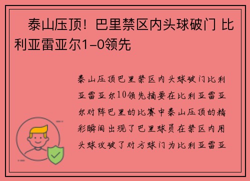 ⚡泰山压顶！巴里禁区内头球破门 比利亚雷亚尔1-0领先